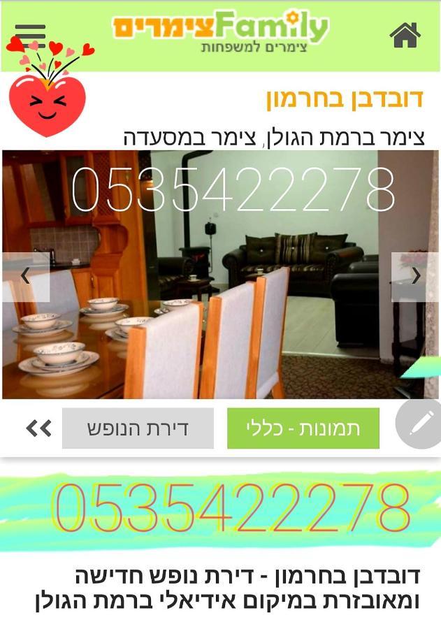 צימרים בגולן דובדבן בחרמון Mas'ada ภายนอก รูปภาพ
